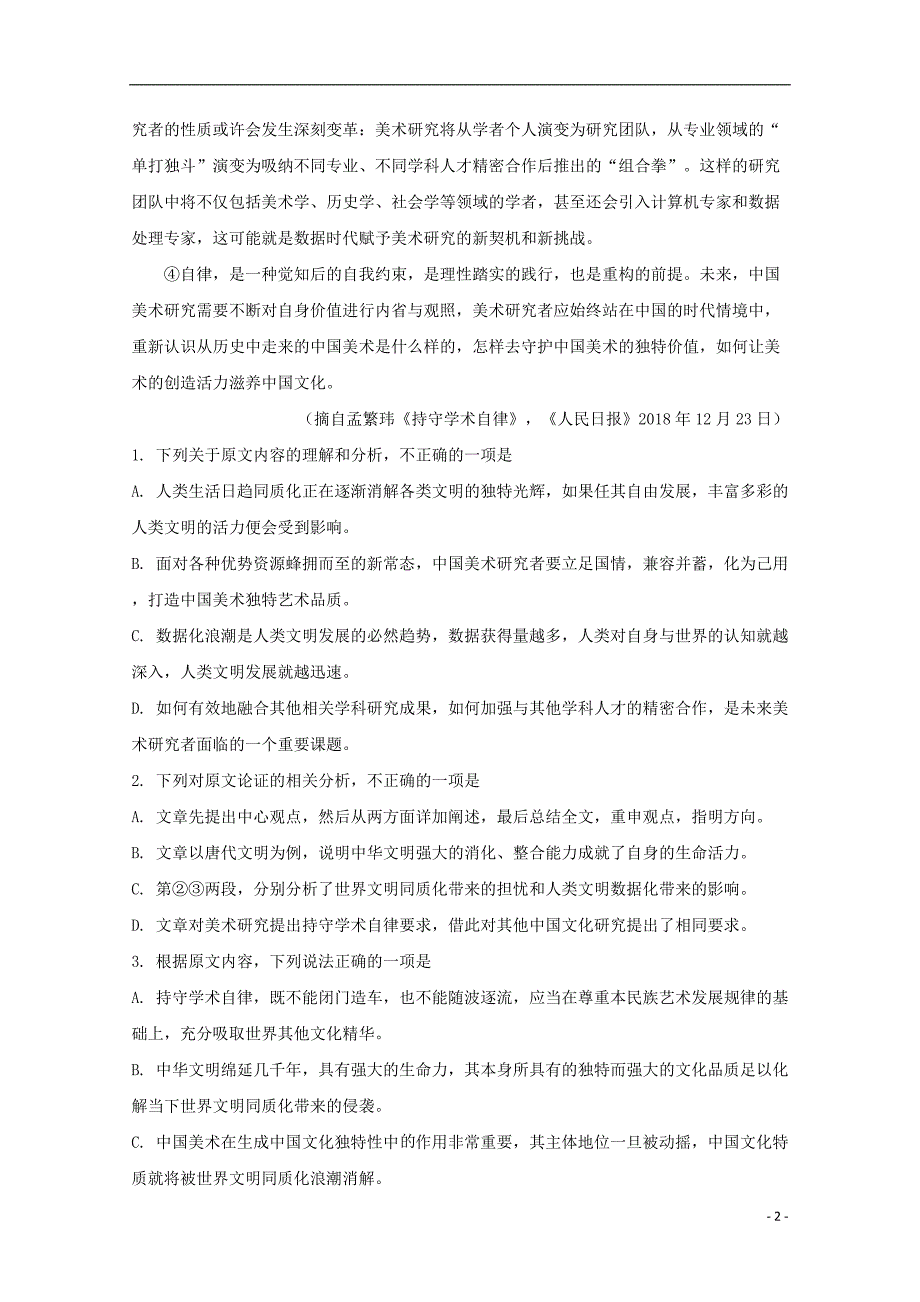 山东省菏泽市2019届高三语文二模试题（含解析） (1).doc_第2页