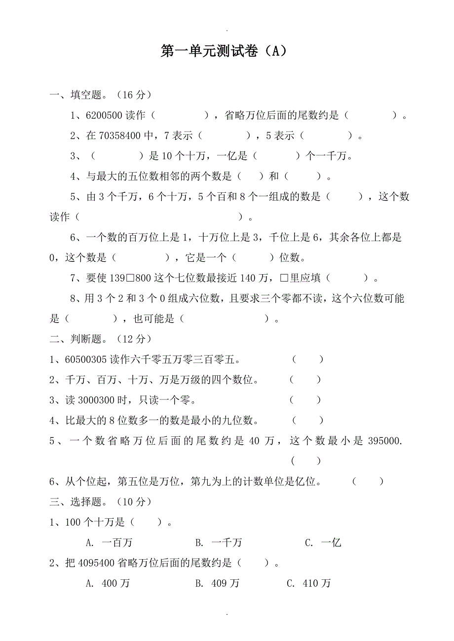 人教版四年级数学上册全册单元测试卷含答案_第2页