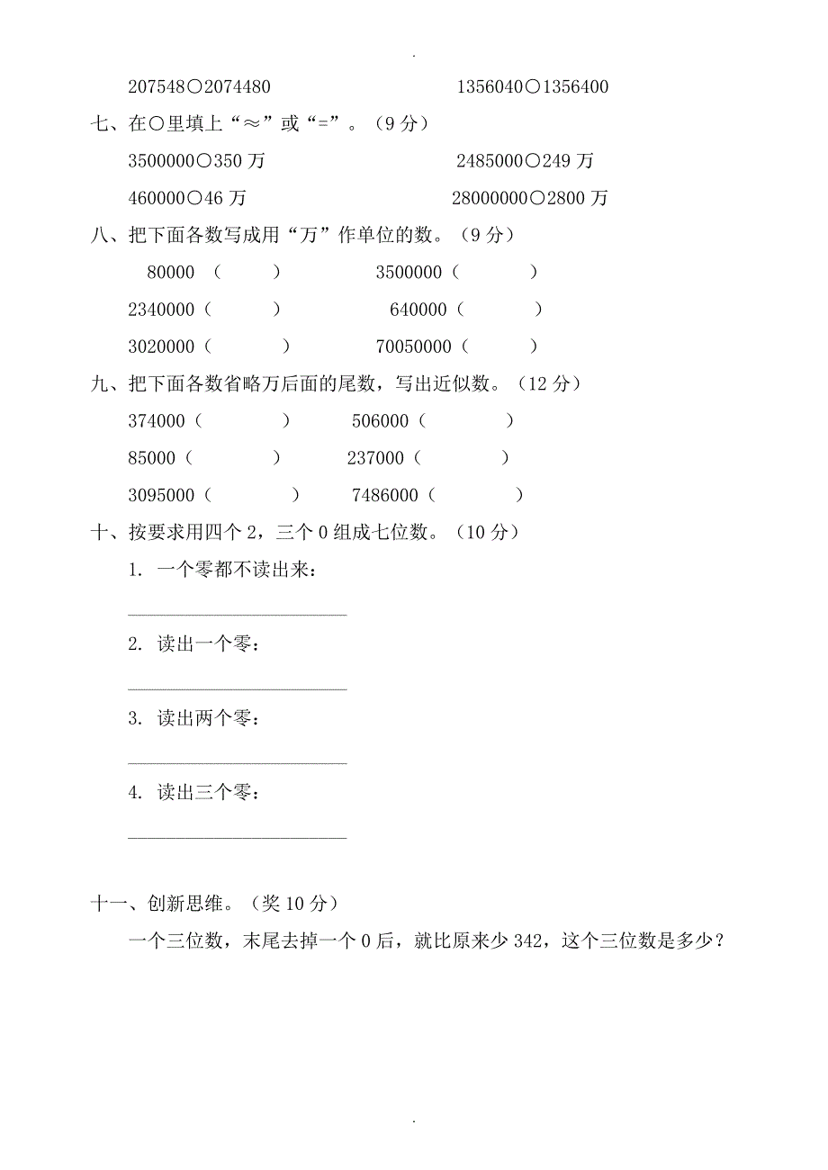 人教版四年级数学上册全册单元测试卷含答案_第4页