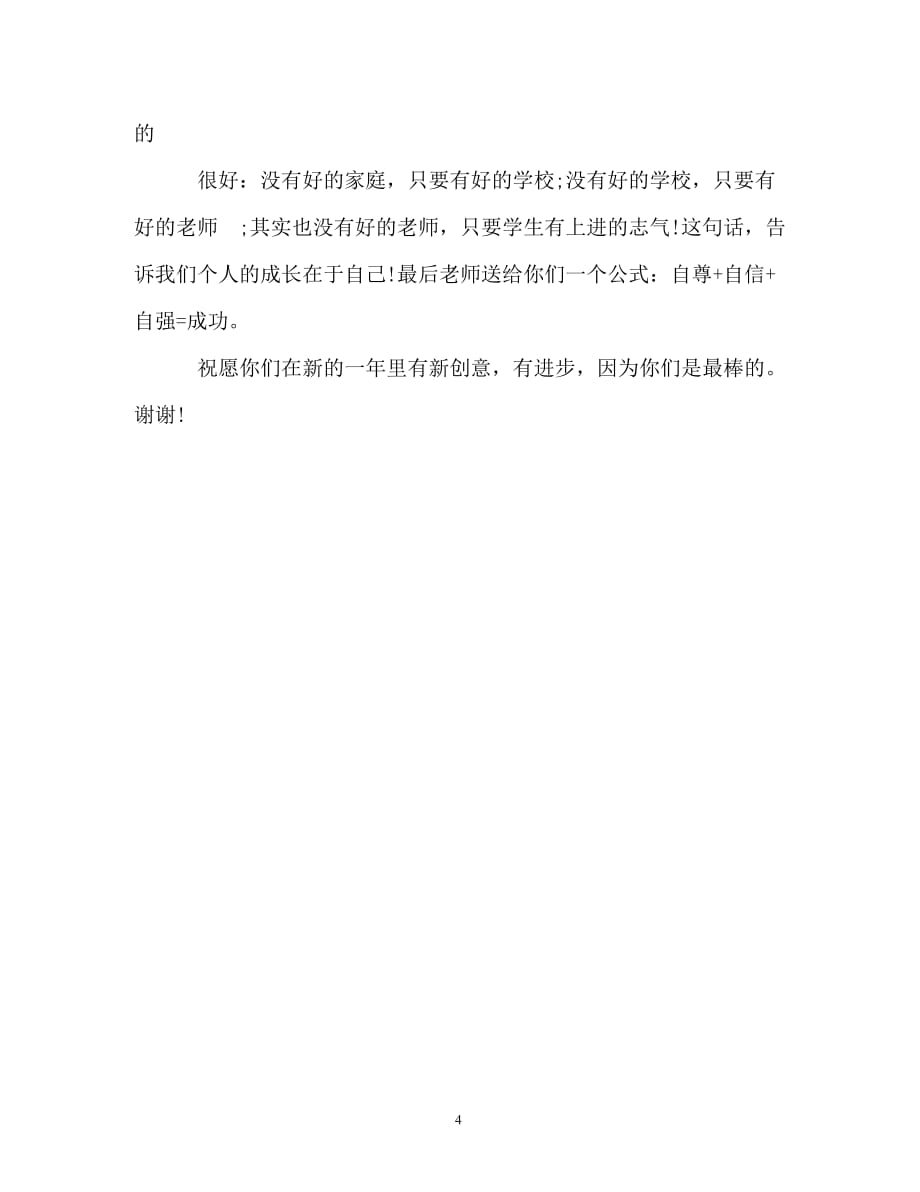 教师求职自我介绍（精编）_第4页