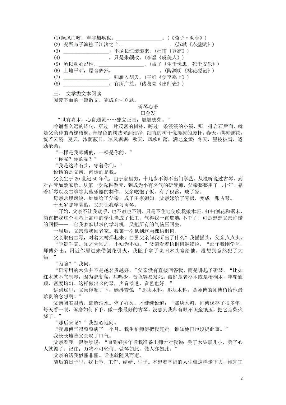 江苏省2018_2019学年高中语文暑假作业第四天（含解析） (1).doc_第2页