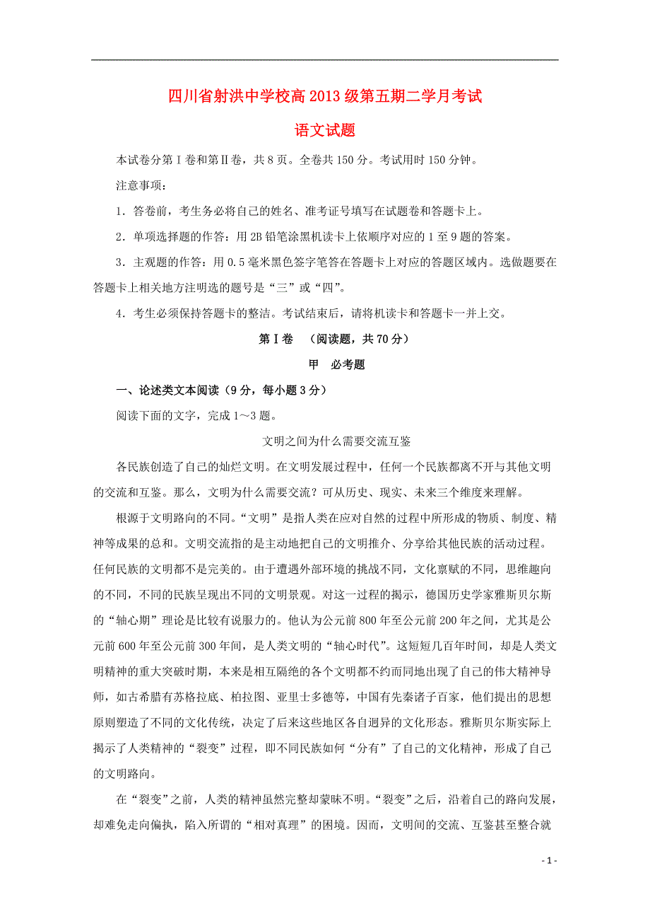 四川省遂宁市射洪中学2016届高三语文上学期10月月考试题（无答案）.doc_第1页