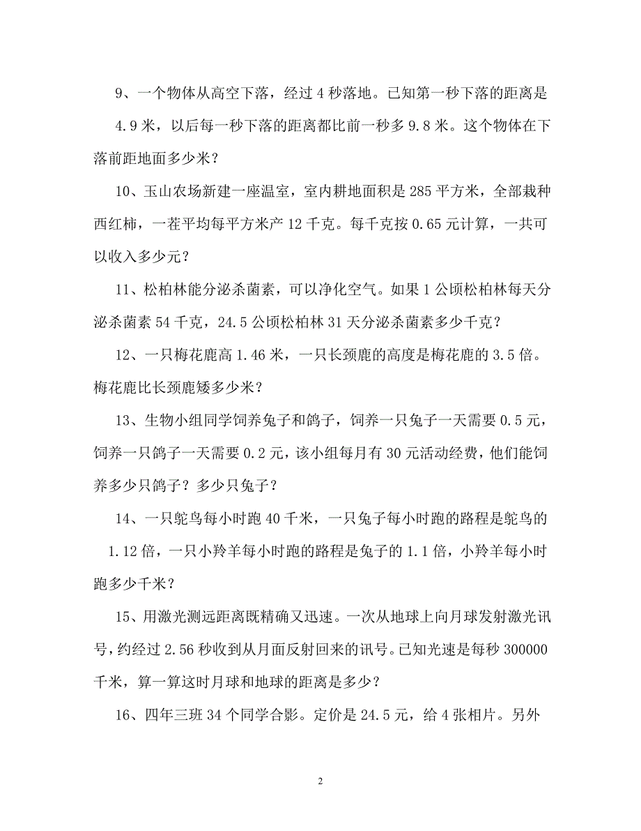 人教版四年级下册数学应用题100题（通用）_第2页