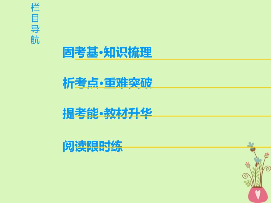 高三英语一轮复习第1部分基础知识解读Unit24Society课件北师大版选修8_第2页