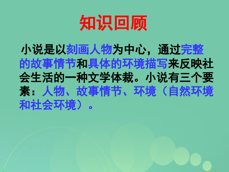 高一语文上册6.22《林教头风雪山神庙》课件7华东师大版_第1页