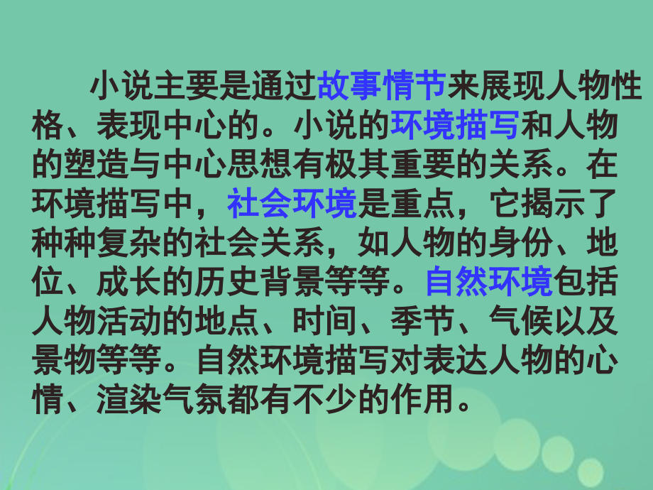 高一语文上册6.22《林教头风雪山神庙》课件7华东师大版_第4页