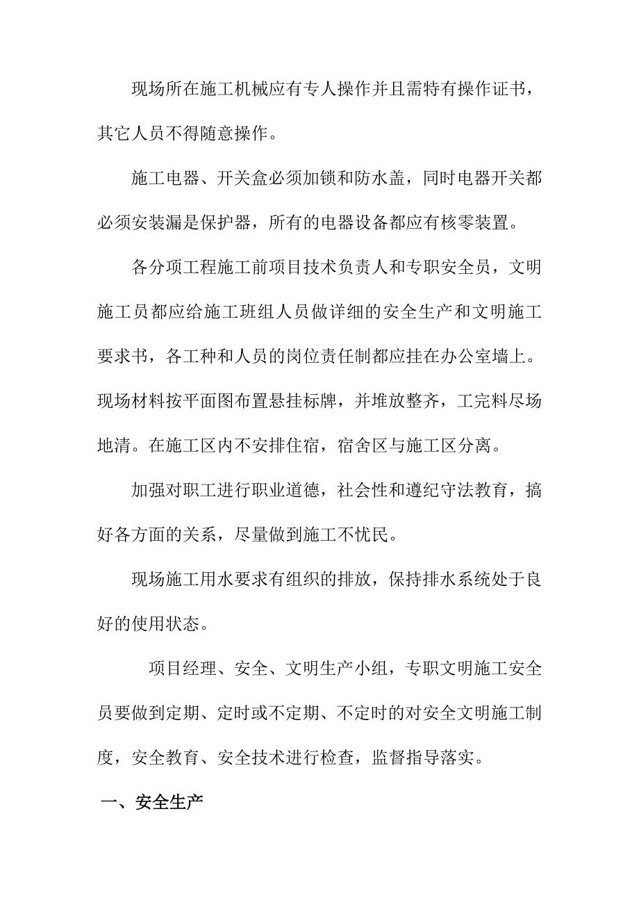 园林绿化安全生产及文明施工的技术保障措施_第3页