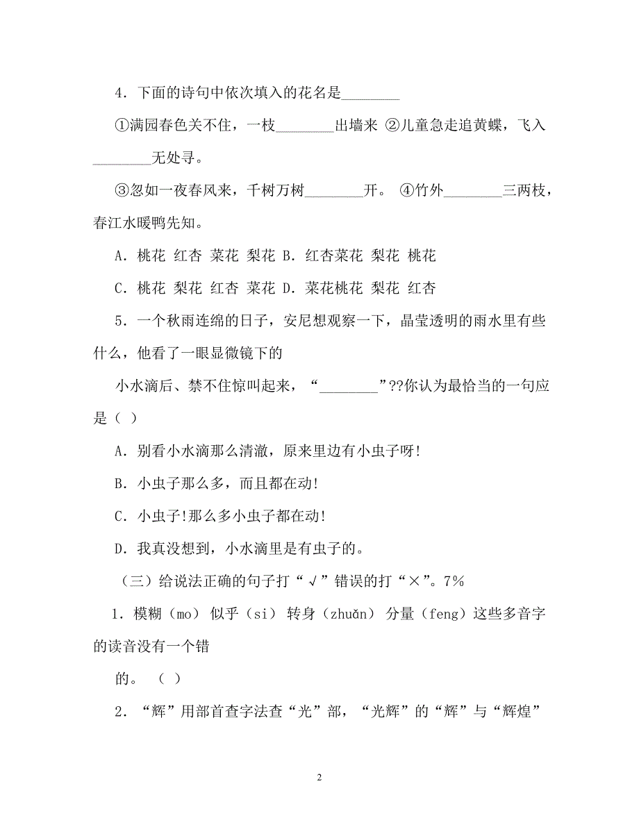 人教版小学六年级下册语文毕业试卷（通用）_第2页