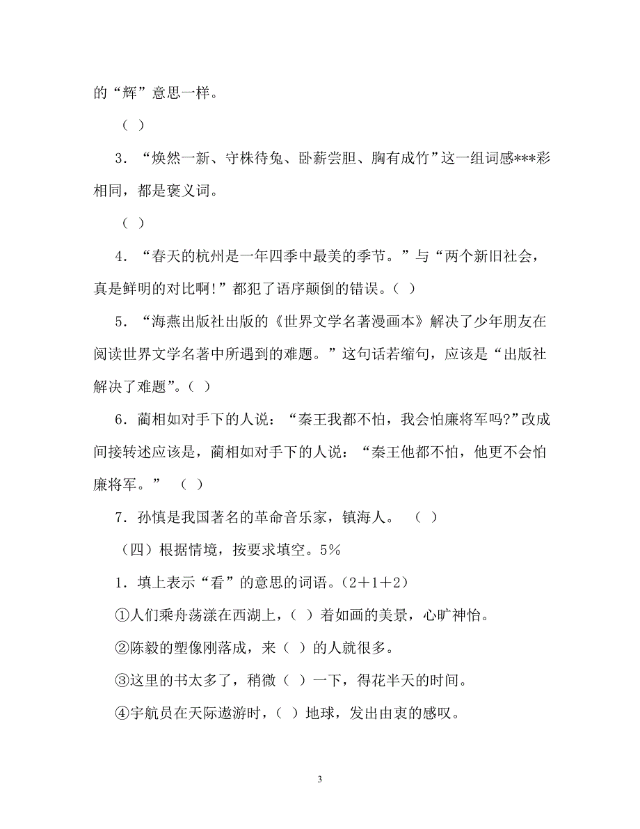 人教版小学六年级下册语文毕业试卷（通用）_第3页