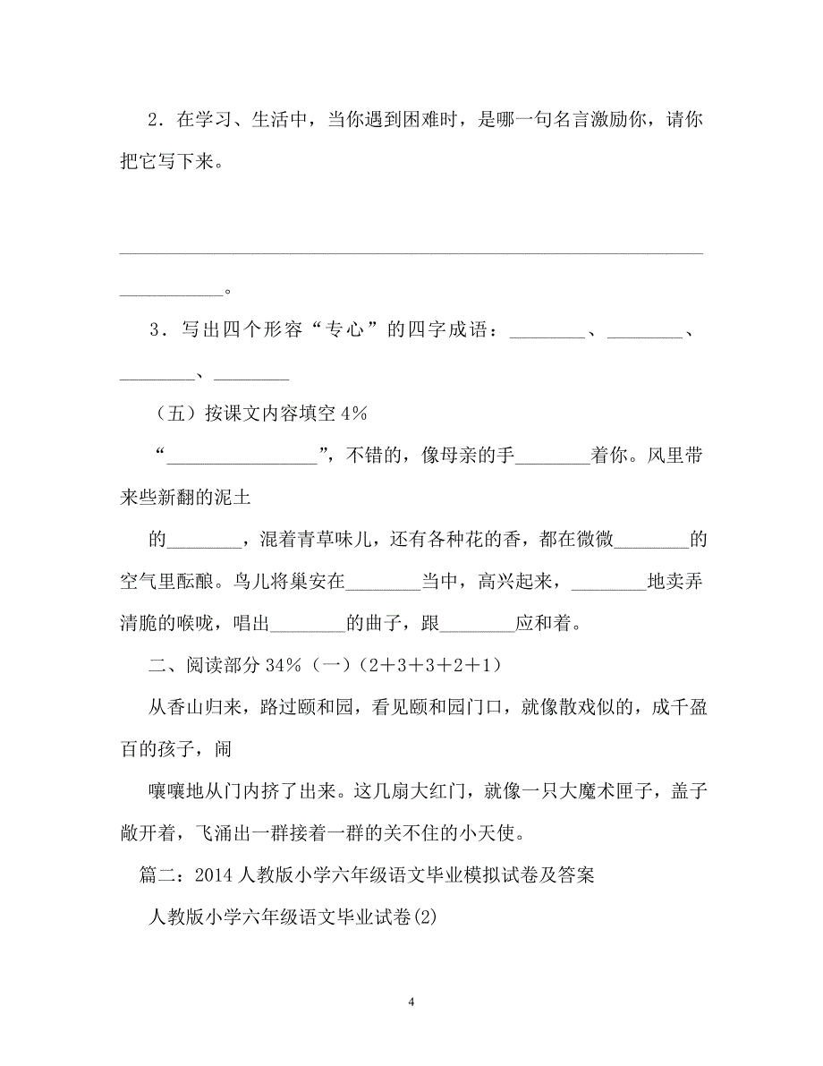 人教版小学六年级下册语文毕业试卷（通用）_第4页