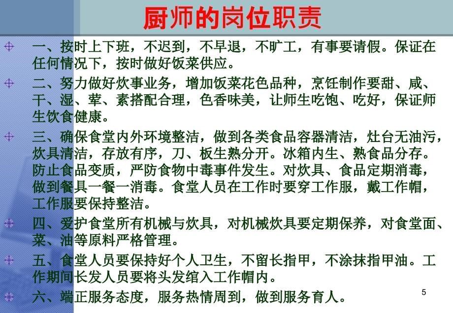 {企业通用培训}某某某某221食堂员工培训_第5页