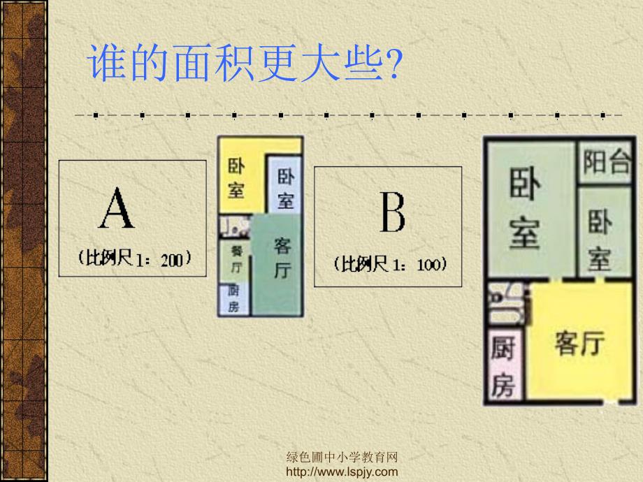 六年级数学下册二 正比例和反比例7 比例尺课件_第4页