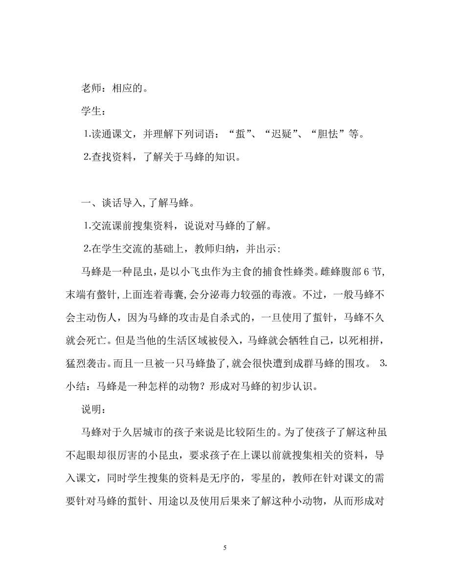 《捅马蜂窝冯骥才》阅读答案(2)（通用）_第5页