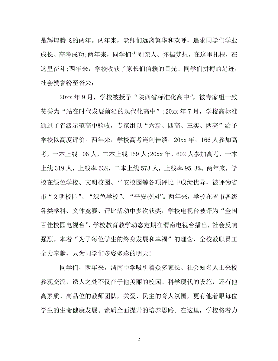 新生军训上的领导讲话稿（精编）_第2页