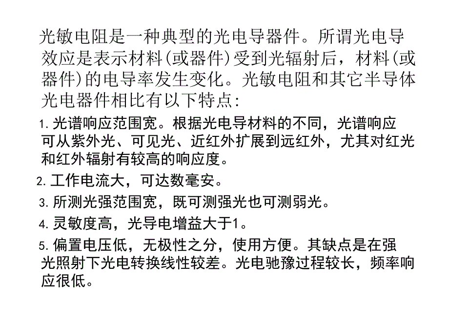 光敏电阻及其应用课件_第3页