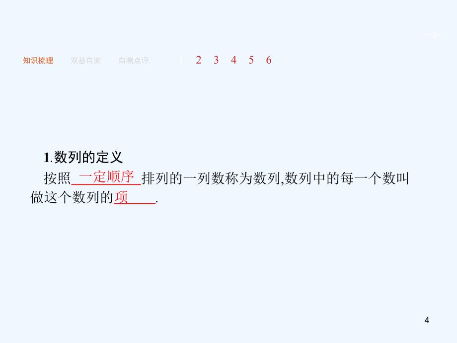 高考数学一轮复习第六章数列6.1数列的概念与表示课件文新人教A版_第4页