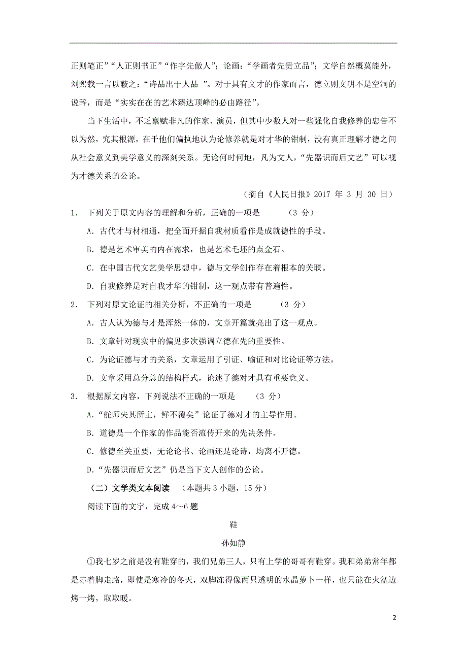 山东省栖霞市第二中学2018_2019学年高二语文10月月考试题 (1).doc_第2页