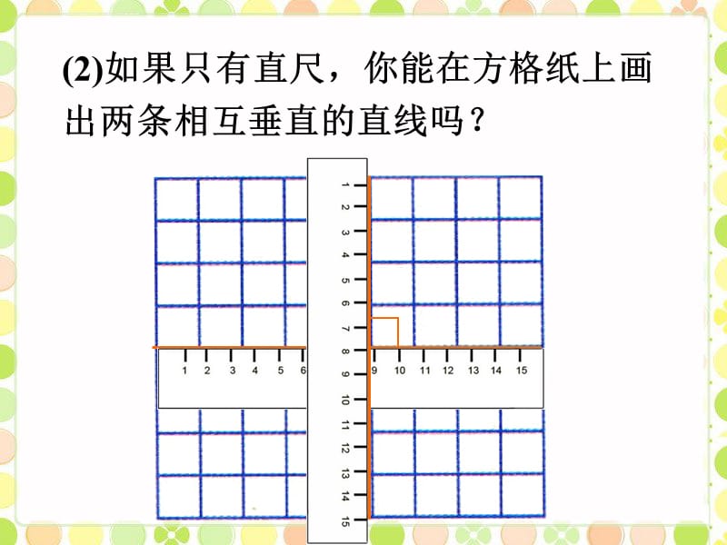 做一做2_两条直线的位置关系课件_第2页