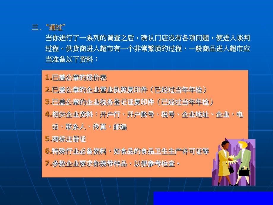 {店铺管理}如何作好卖场与超市的生意_第5页