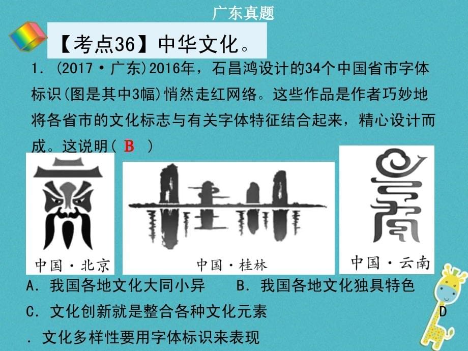 广东省中考政治第三部分我与国家和社会复习课件_第5页