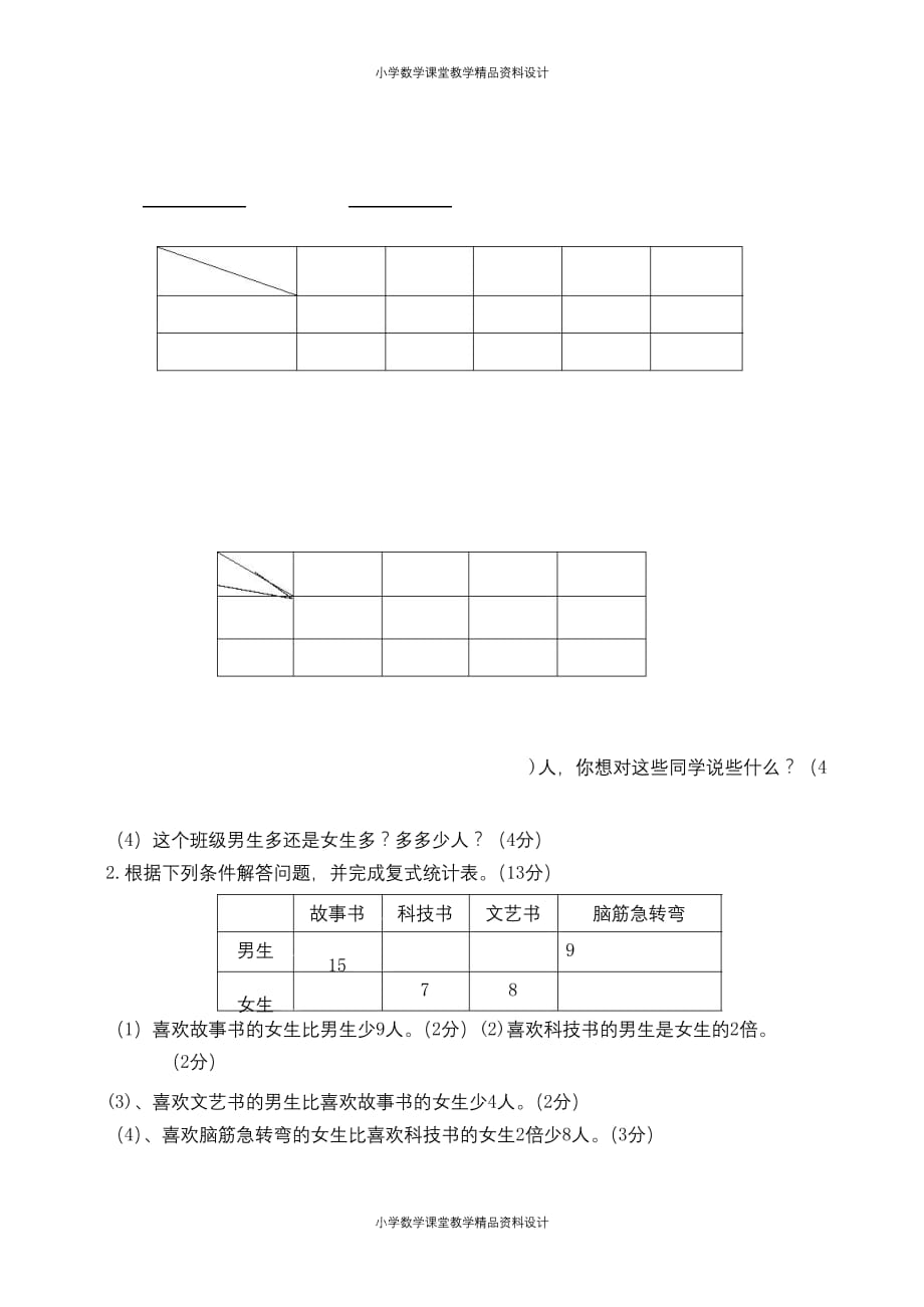 最新 精品人教版三年级数学下册第三单元检测试卷_第2页