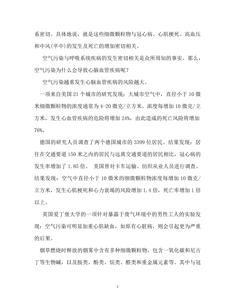 工作报告-大气污染调查报告_第2页