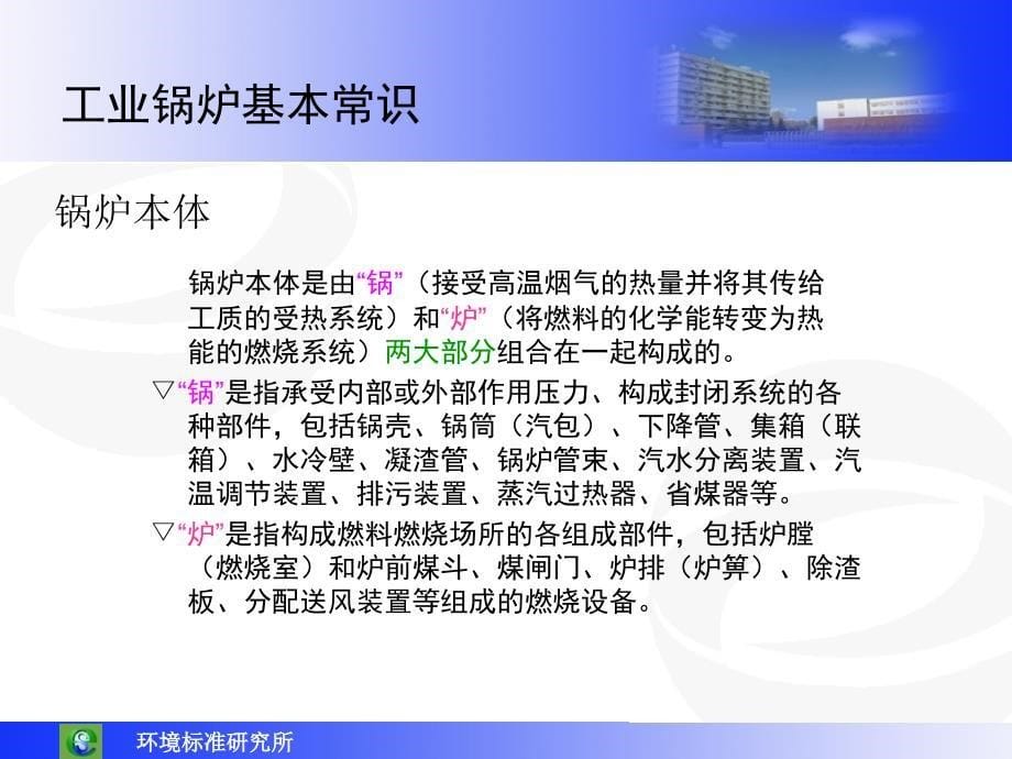 {企业通用培训}工业锅炉产排污系数使用手册培训_第5页