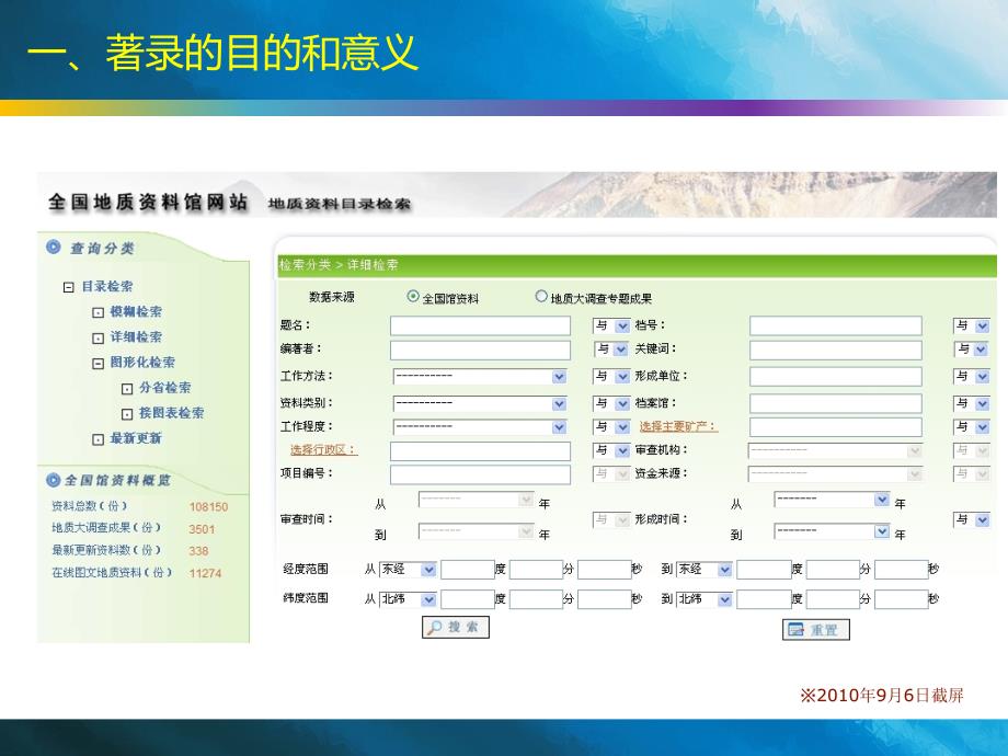 {企业通用培训}成果地质讲义目录数据采集培训会_第3页