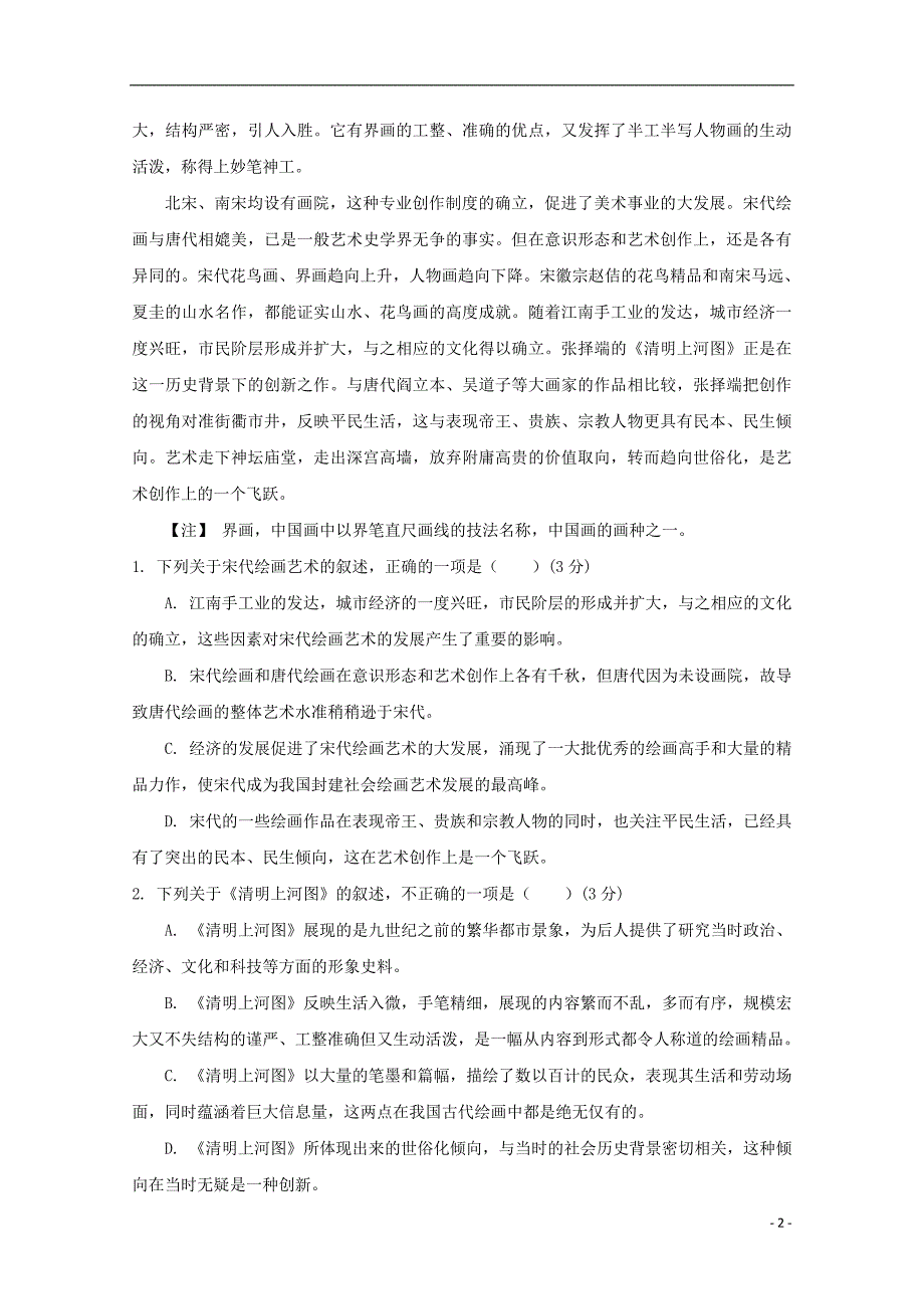 江西省南康中学2018_2019学年高二语文下学期第一次月考试题 (1).doc_第2页