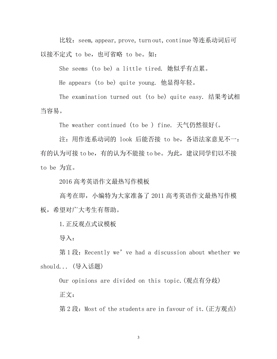 高考英语作文写作之写信参考模板（通用）_第3页