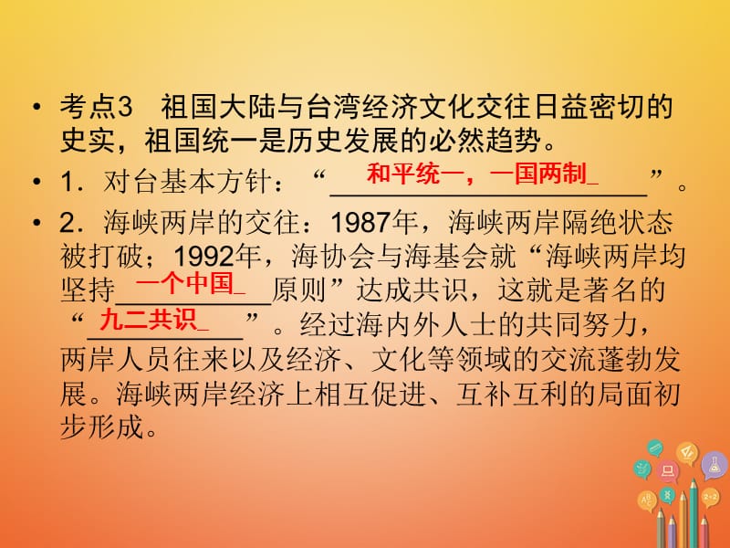 广东省中考历史复习第1轮单元过关夯实基础考点晚诵模块3中国现代史第4单元民族团结与祖国统一课件_第4页