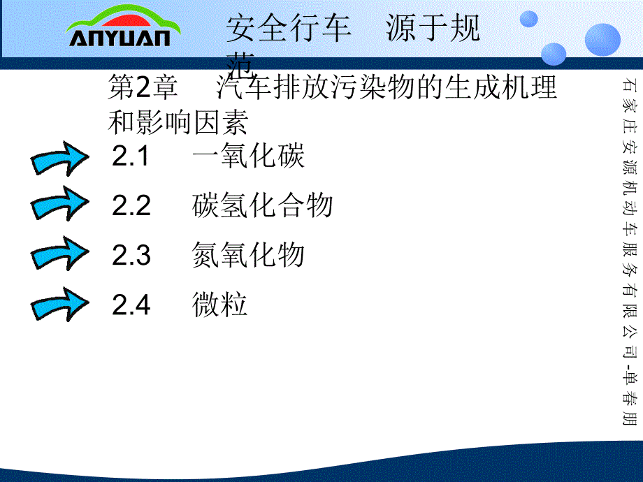 {企业通用培训}机动车检测站培训系列之二汽车排放污染物分析_第2页