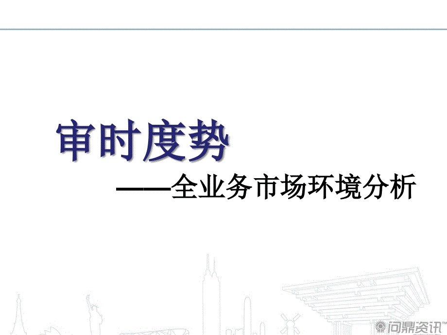 {管理信息化信息化知识}福建移动行业信息化推广技能_第3页