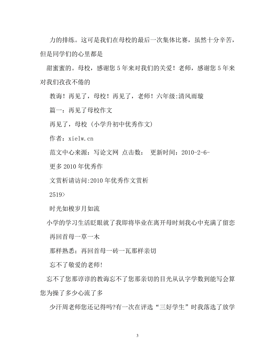 再见了母校作文600字（通用）_第3页