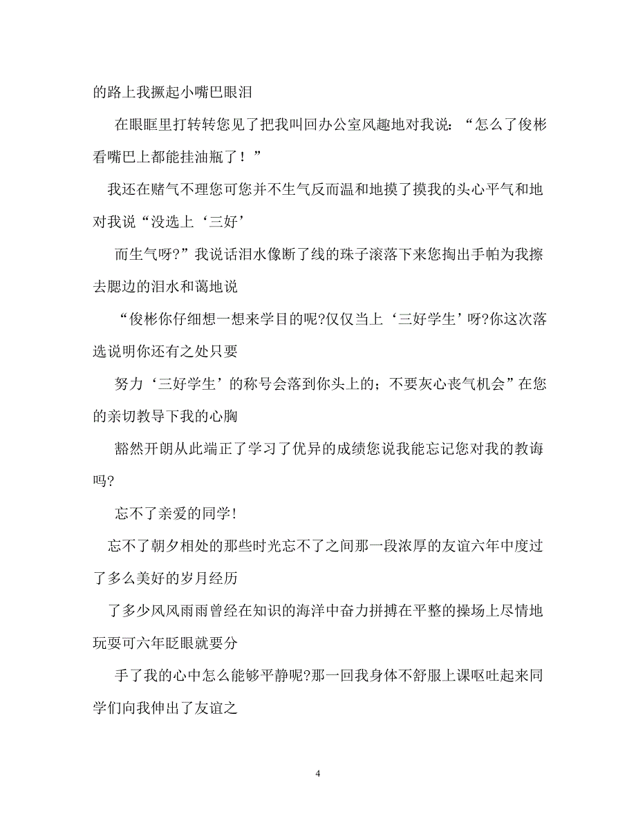 再见了母校作文600字（通用）_第4页