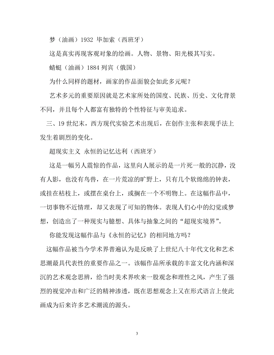 八年级美术教案（通用）_第3页