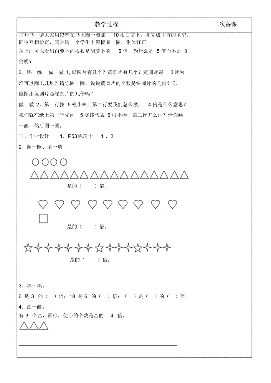 最新人教版三年级数学上册第五单元教(学)案[汇编]_第3页