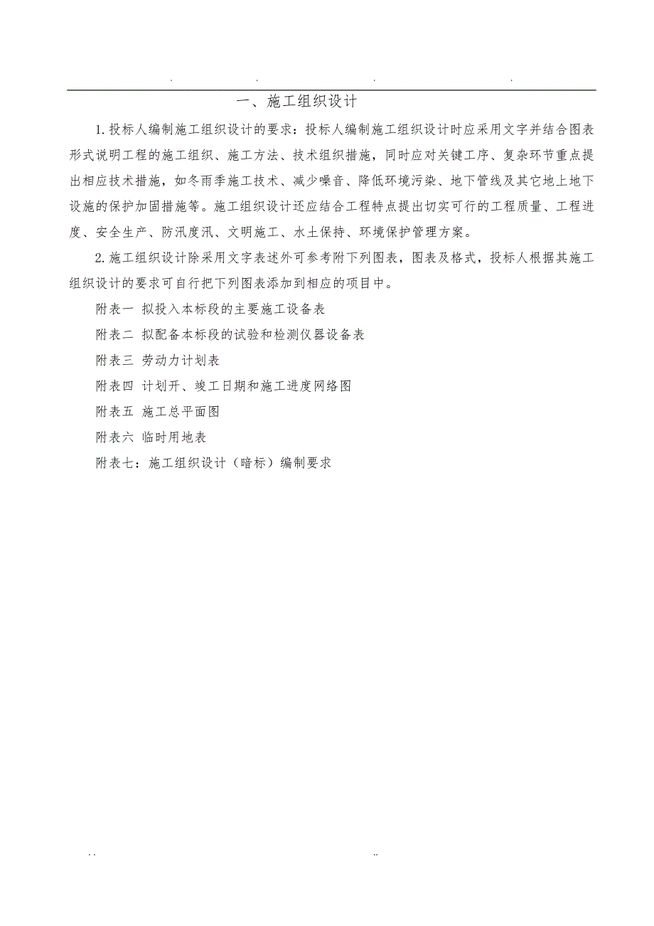 水库移民库底清理工程施工组织设计方案_第1页