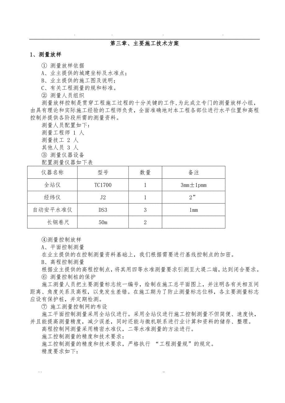 水库移民库底清理工程施工组织设计方案_第5页