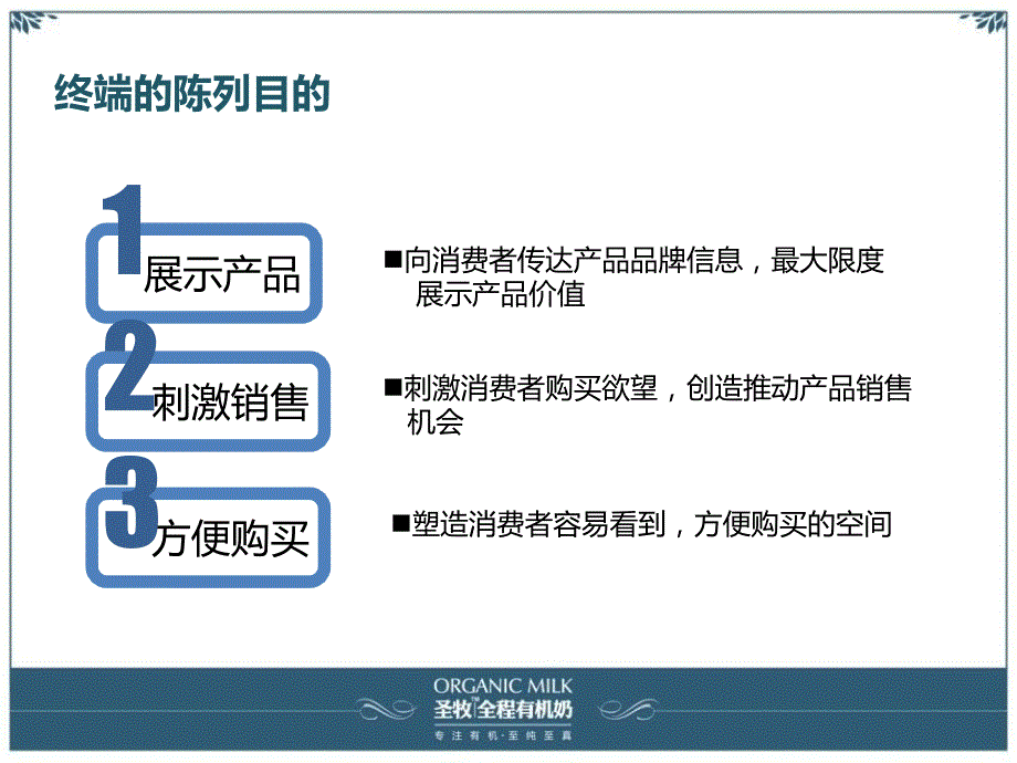 {店铺管理}圣牧终端陈列规范_第3页