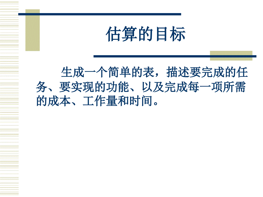 {企业通用培训}成本估算讲义_第2页