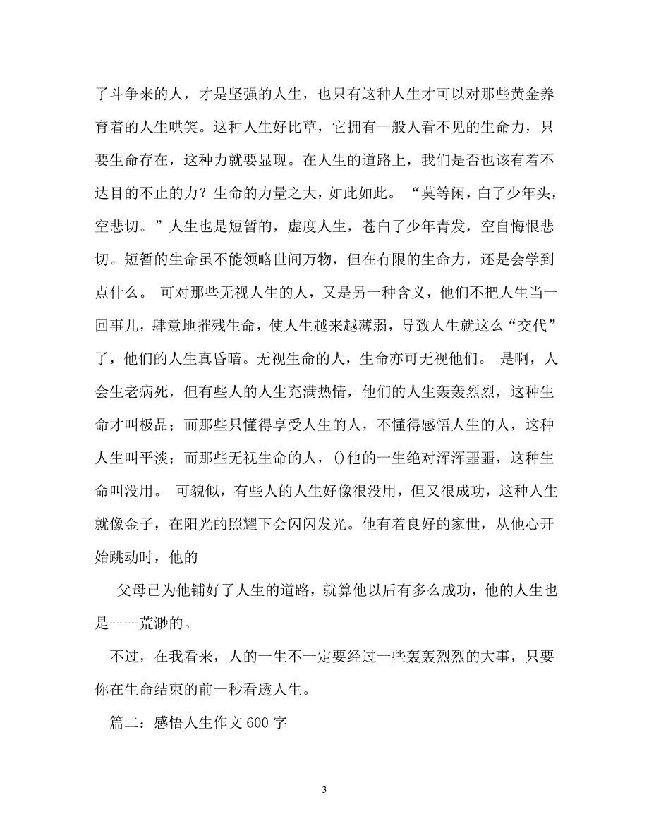 感悟生活作文600字（通用）_第3页