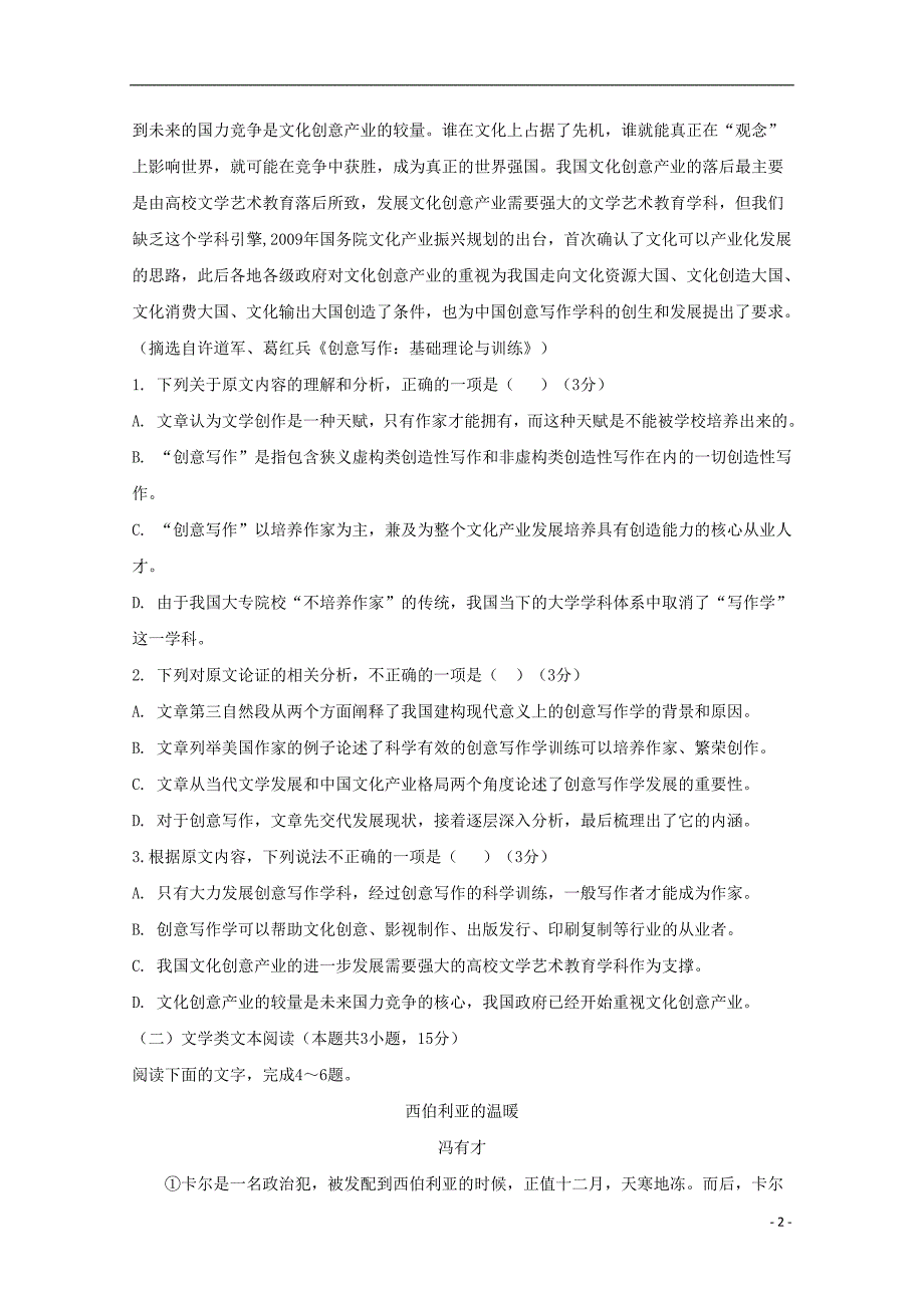 山东省济宁市鱼台县第一中学2018_2019学年高一语文3月月考试题 (1).doc_第2页