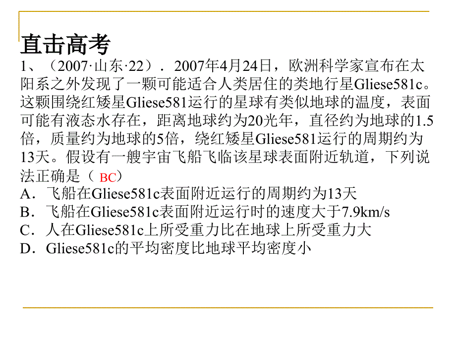 专题万有引力与航天教学教材_第3页