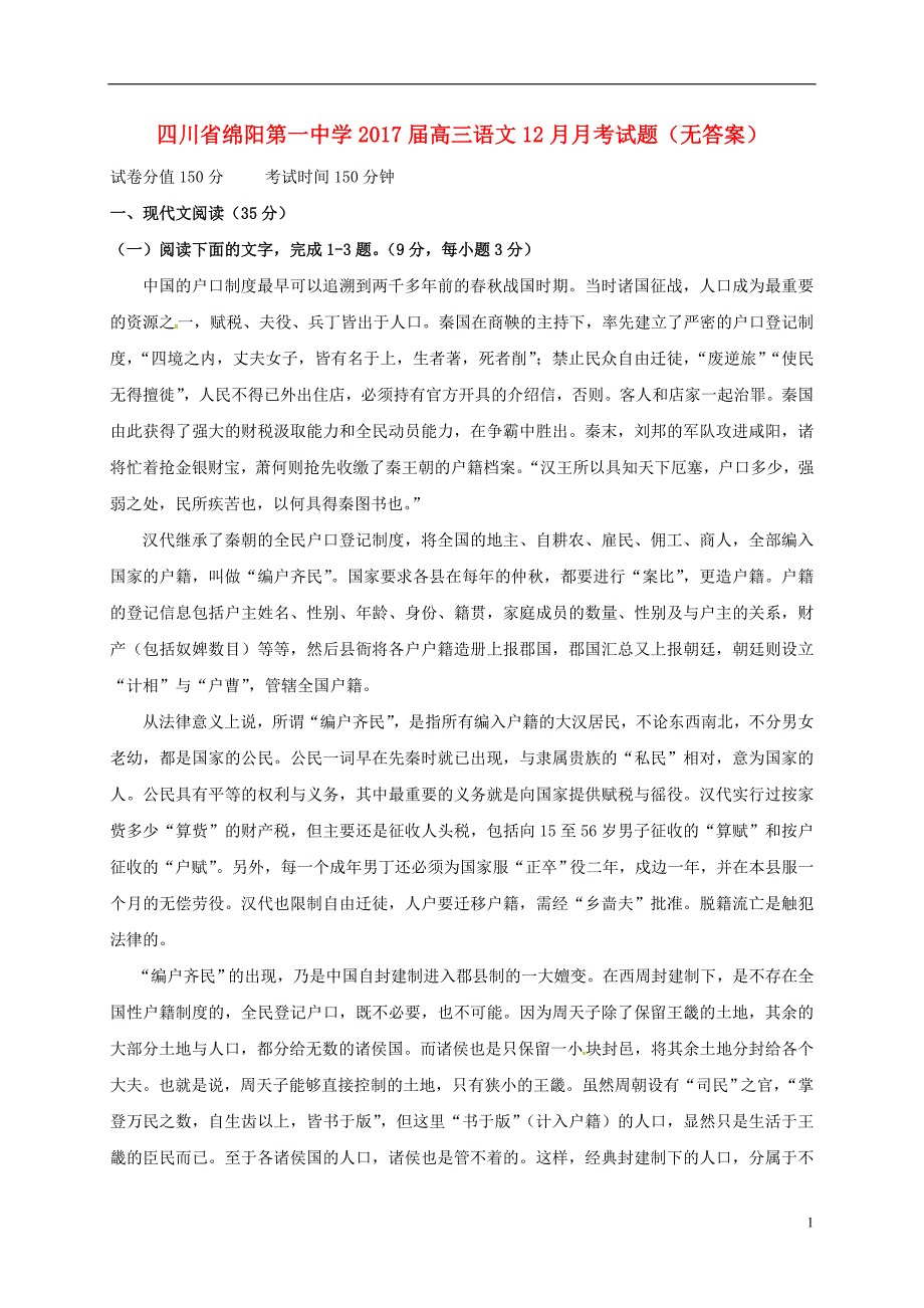 四川省绵阳第一中学2017届高三语文12月月考试题（无答案） (1).doc_第1页