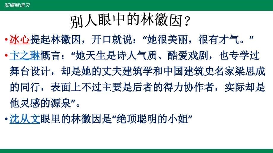 备课易-初中语文九年级上册《你是人间的四月天》课件_第5页