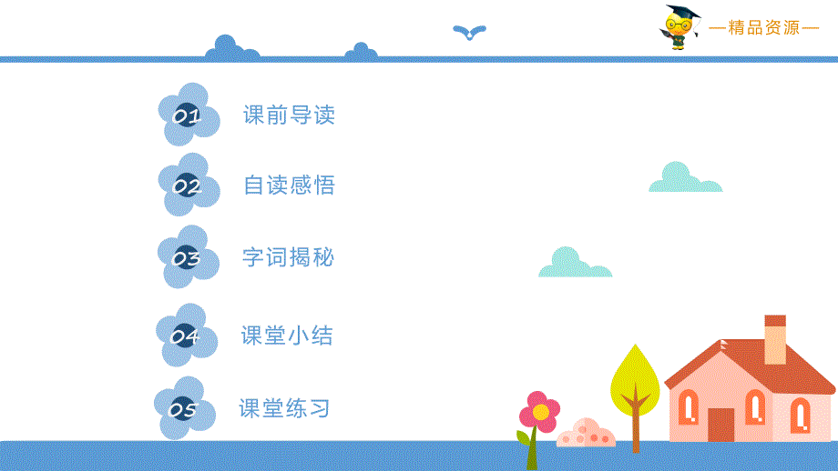 部编小学语文三年级上《秋天的雨》语文课件（配套教案+练习）_第2页