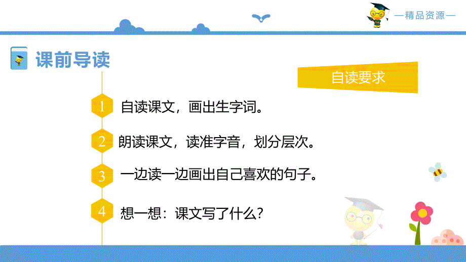 部编小学语文三年级上《秋天的雨》语文课件（配套教案+练习）_第4页