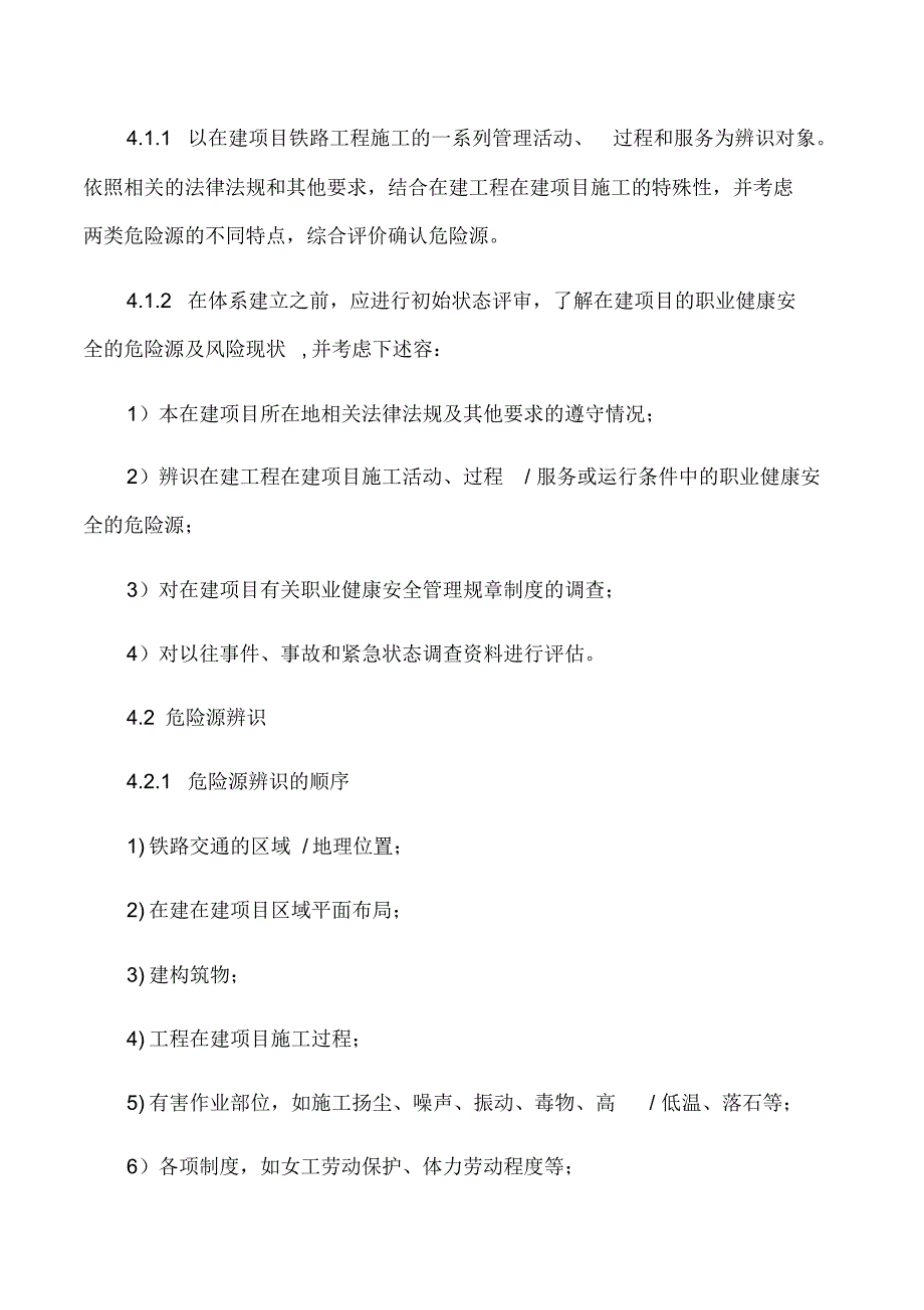 铁路项目危险源辨识、风险评价和控制程序(改)[整理]_第2页