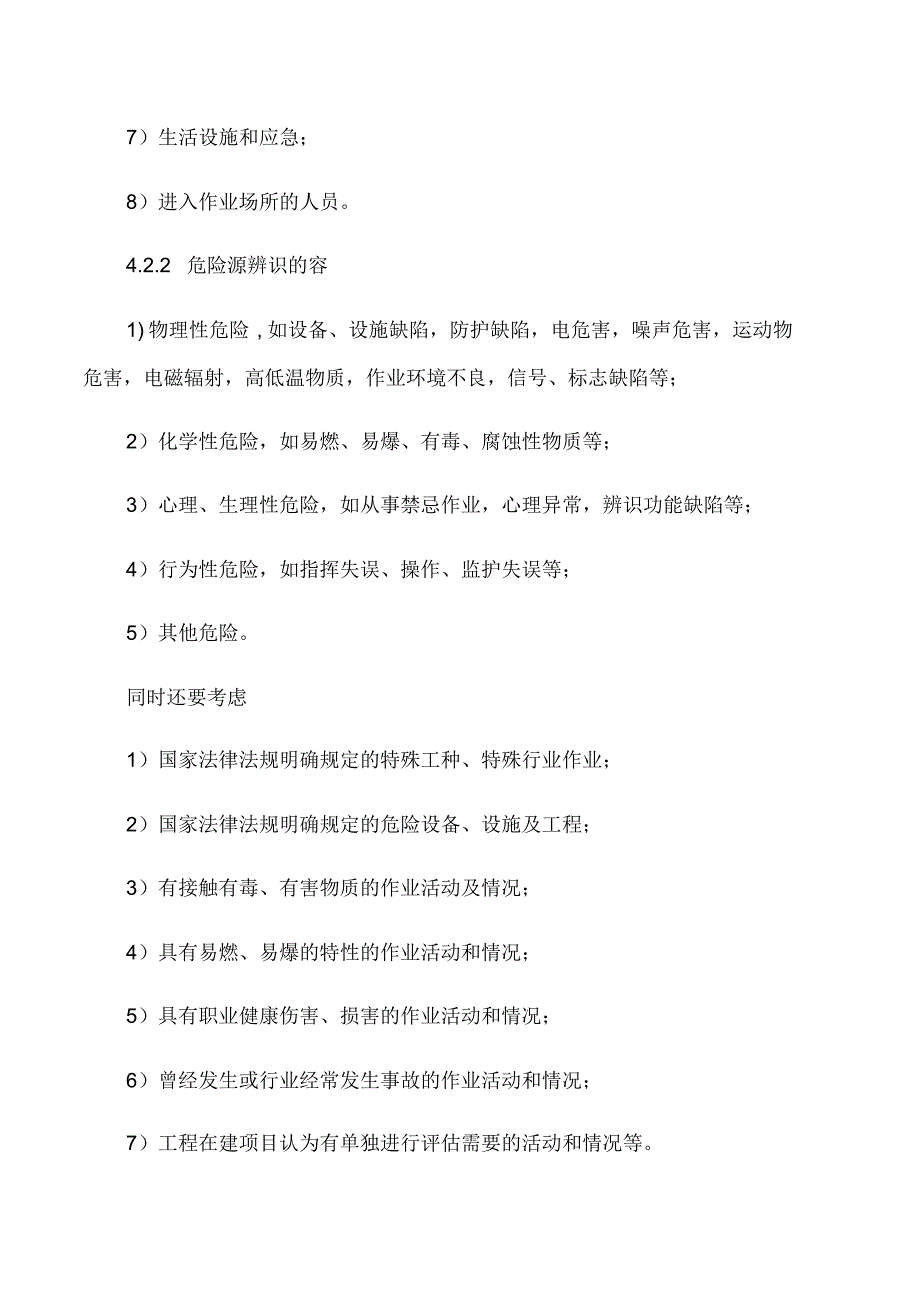 铁路项目危险源辨识、风险评价和控制程序(改)[整理]_第3页